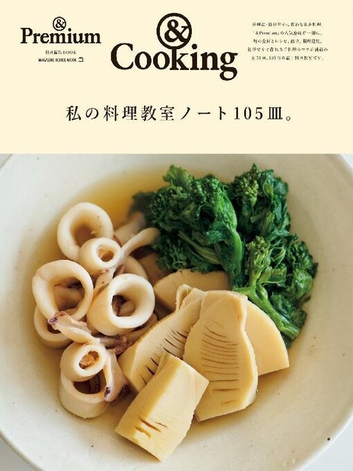 Title details for &Premium 特別編集 Cooking by Magazine House, LTD (MBJ) - Available